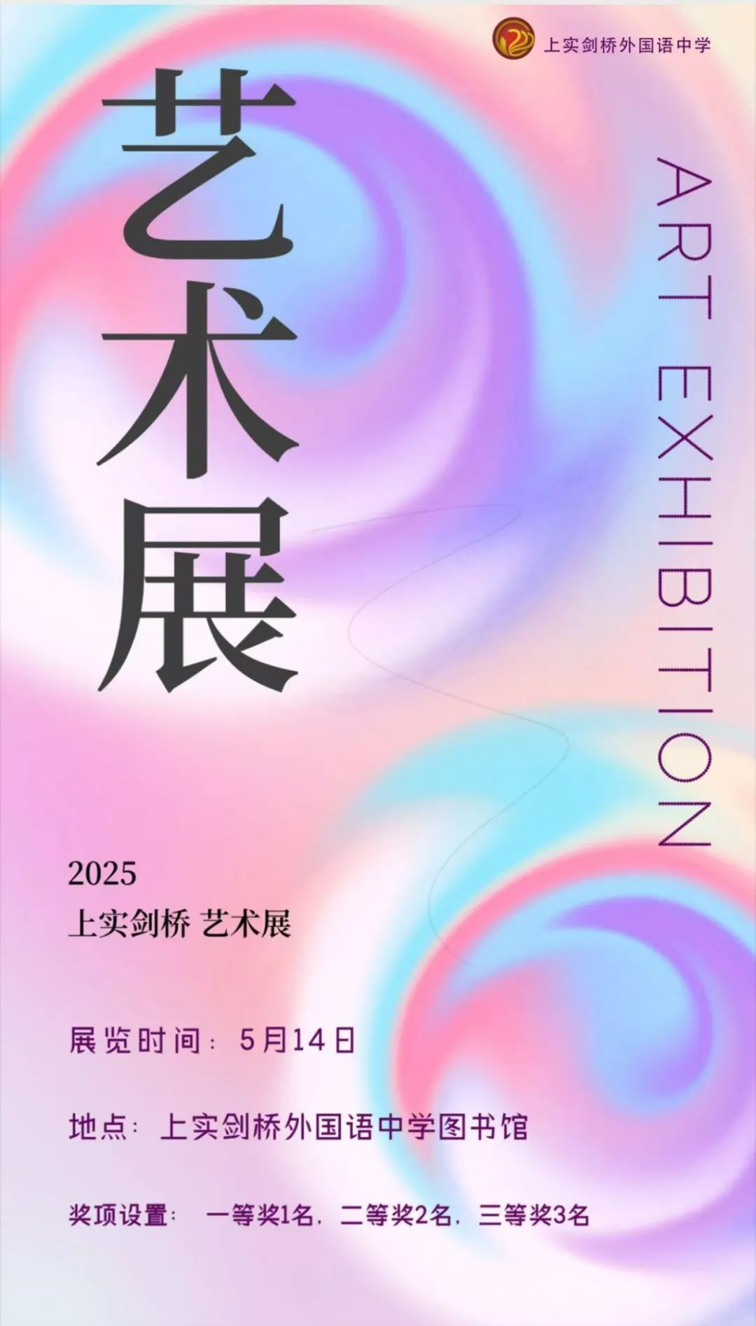 上实剑桥动态 | 艺术节展览：形...