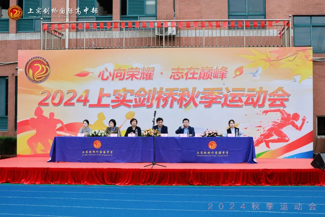 上实剑桥动态 | 秋季运动会：心...