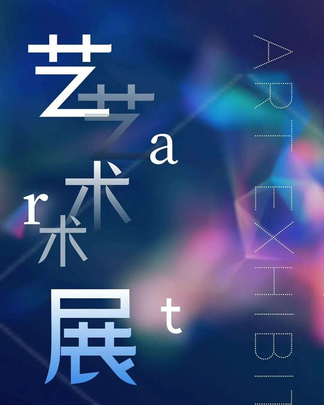 上实剑桥动态 | 艺术节美术展（...