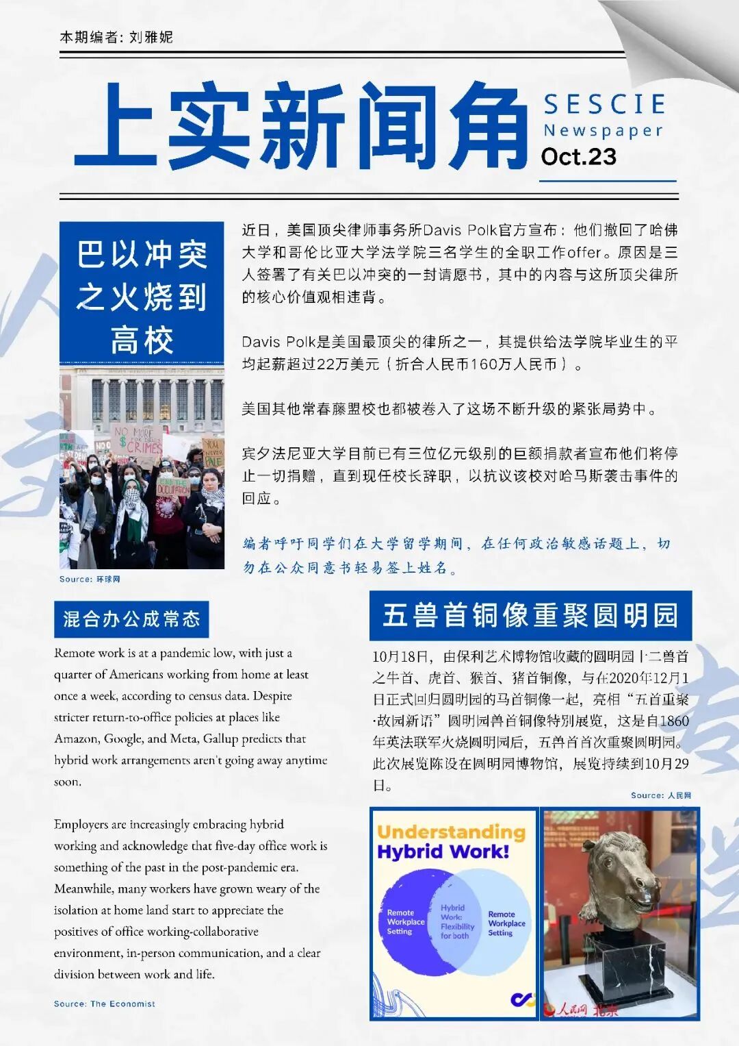 上实剑桥动态 | “新闻角”月刊...
