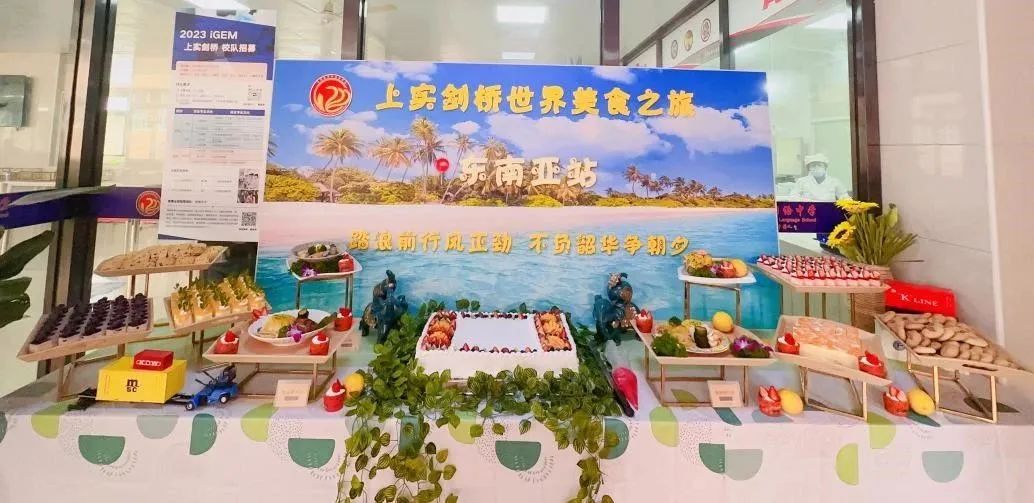 上实剑桥动态 | 东南亚美食节：...