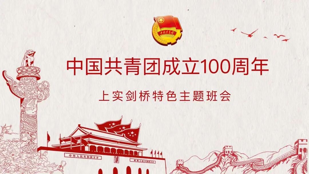 上实剑桥动态 | 青春的力量！共...